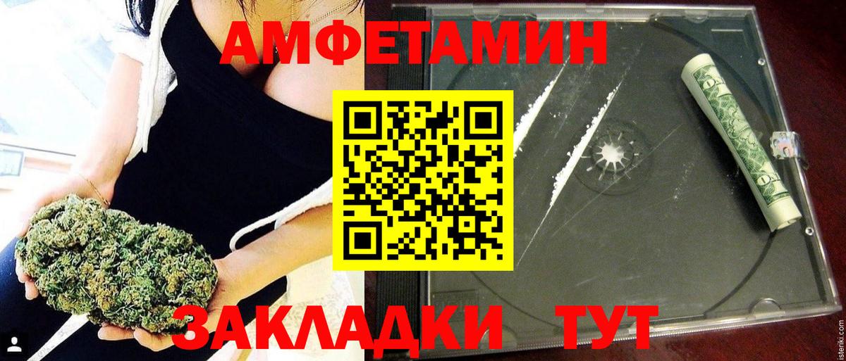 Амфетамин Розовый  Вход с VPN  Большой Камень 