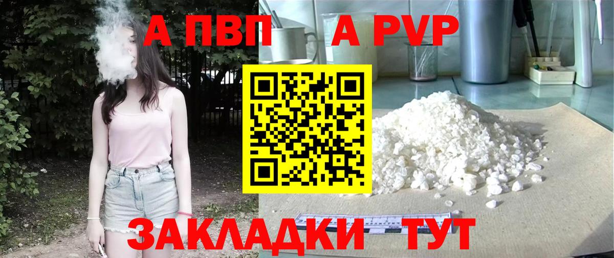 A-PVP Соль  Вход с VPN  APVP  A-PVP кристаллы  Большой Камень 