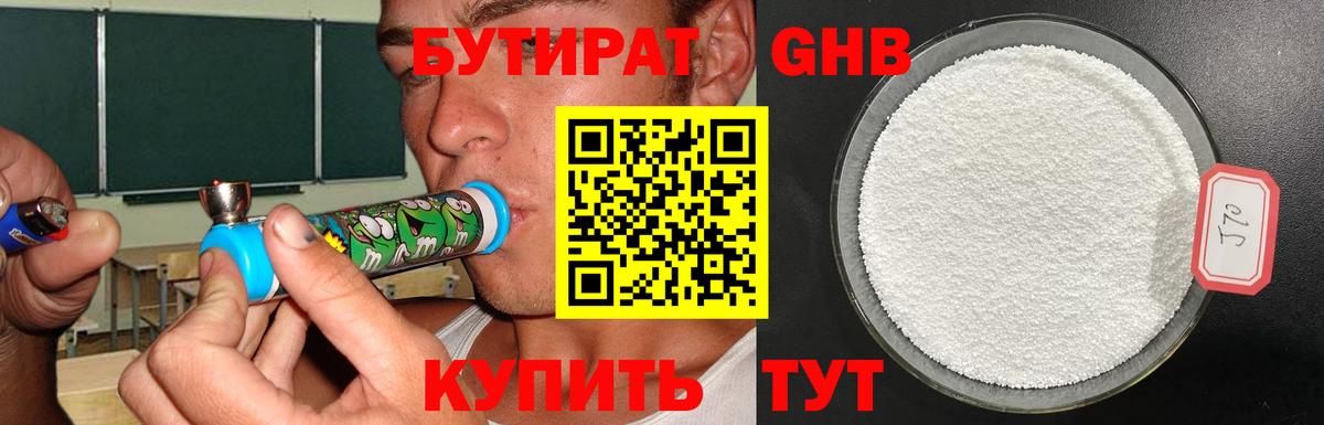 Бутират BDO 33% Большой Камень