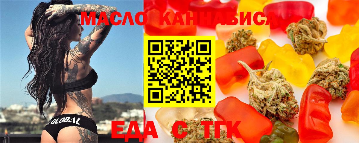 Еда ТГК конопля  Вход с VPN  Большой Камень 