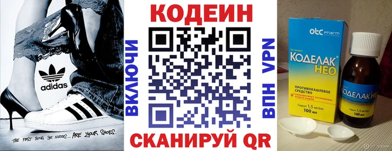 Кодеин Purple Drank Большой Камень