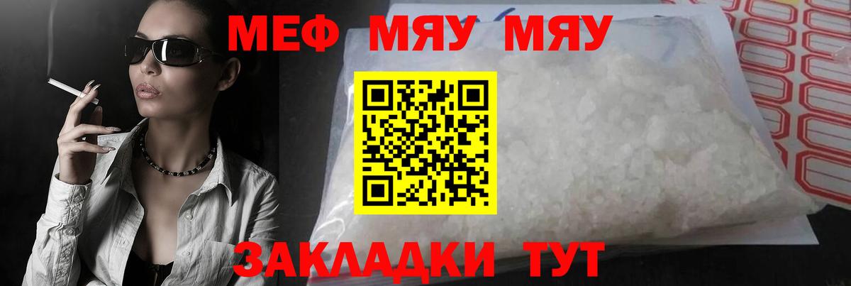 Мефедрон mephedrone  МЯУ-МЯУ  Вход с VPN  Большой Камень  Мефедрон 4 MMC 