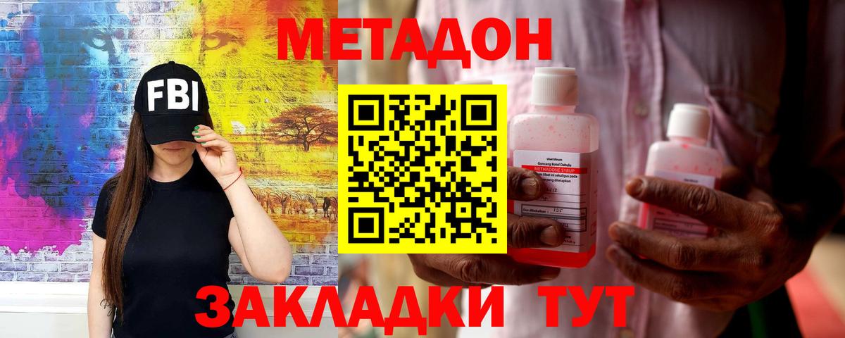 Метадон мёд Большой Камень